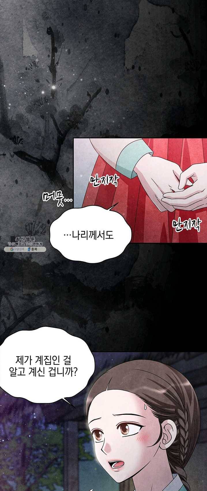 폐월화 : 야수의 꽃 28화 22
