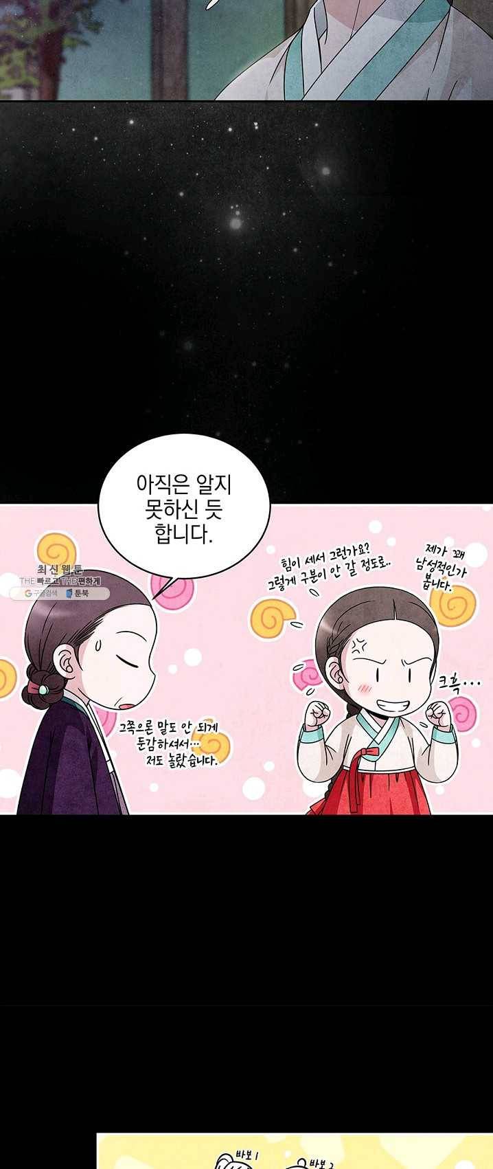 폐월화 : 야수의 꽃 28화 23
