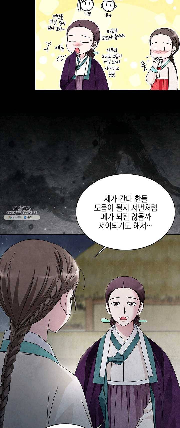 폐월화 : 야수의 꽃 28화 24