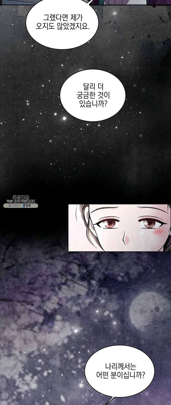 폐월화 : 야수의 꽃 28화 25