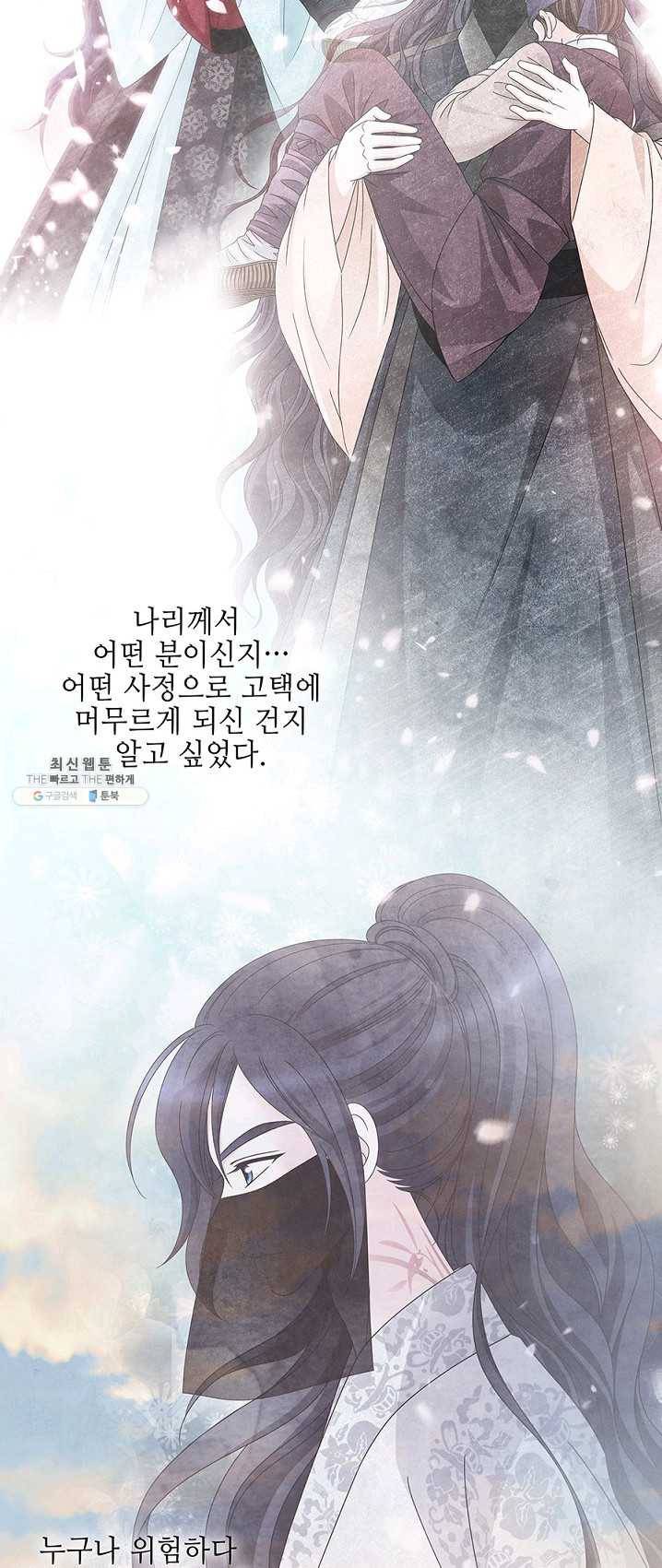 폐월화 : 야수의 꽃 28화 28