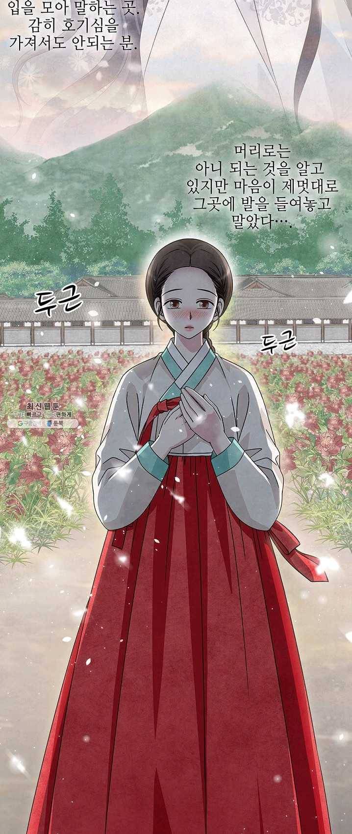 폐월화 : 야수의 꽃 28화 29