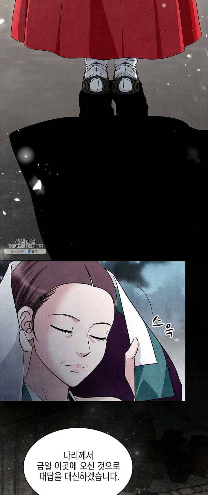 폐월화 : 야수의 꽃 28화 30