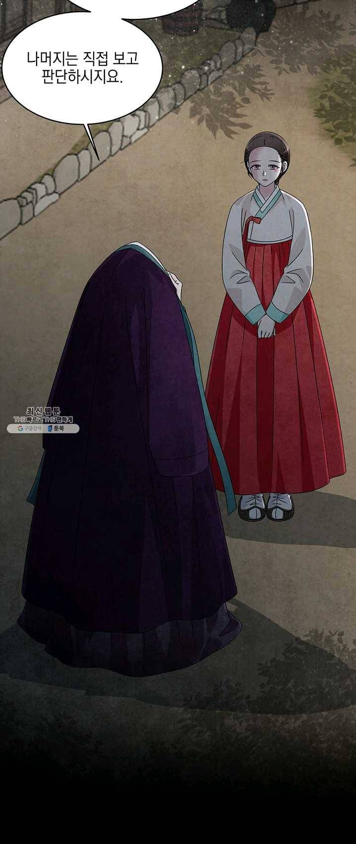 폐월화 : 야수의 꽃 28화 31