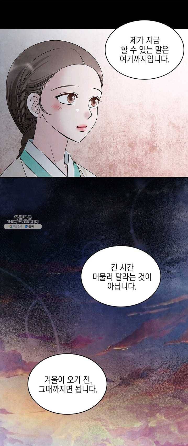폐월화 : 야수의 꽃 28화 32