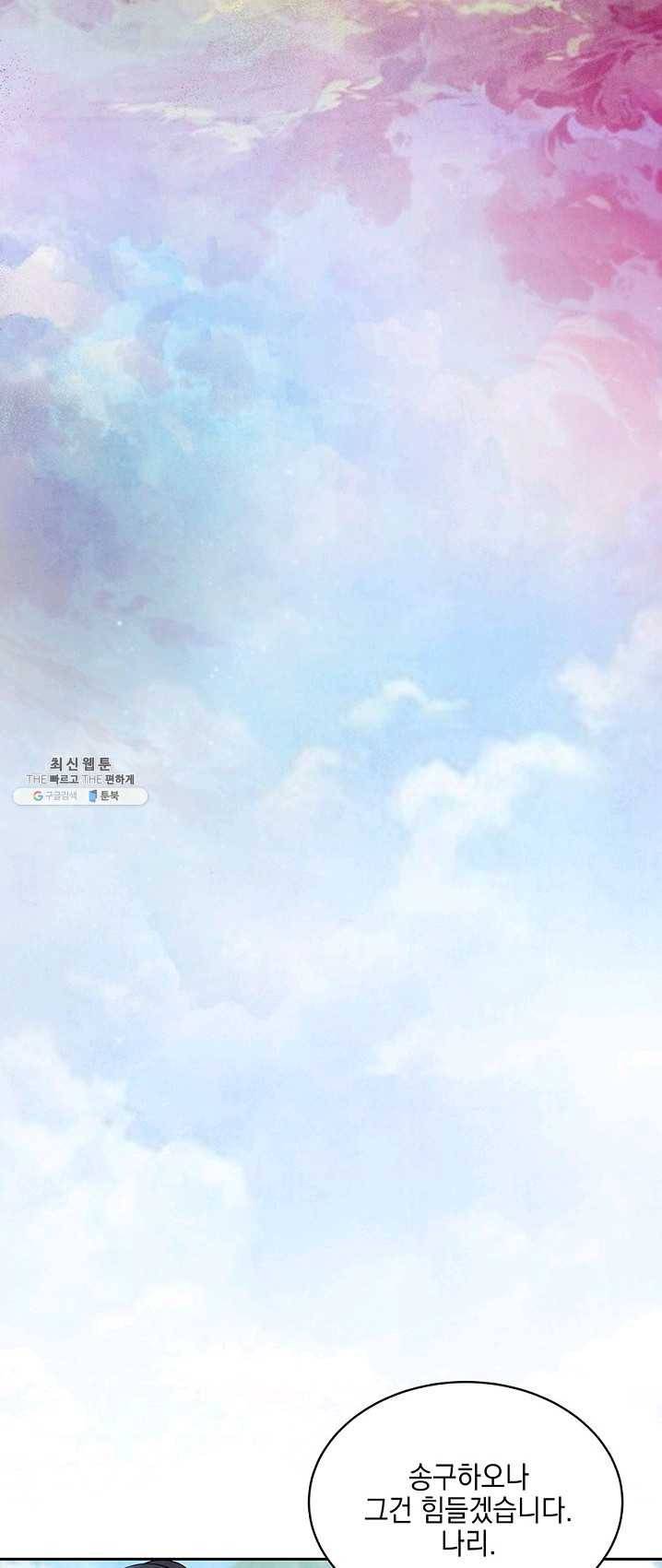 폐월화 : 야수의 꽃 28화 33