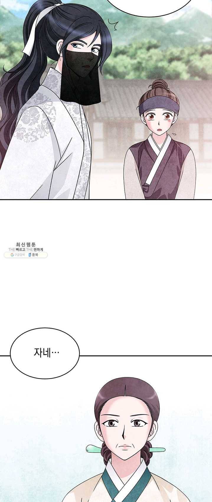 폐월화 : 야수의 꽃 28화 34