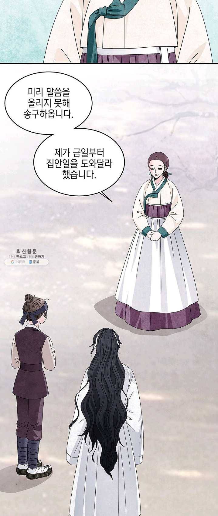 폐월화 : 야수의 꽃 28화 35