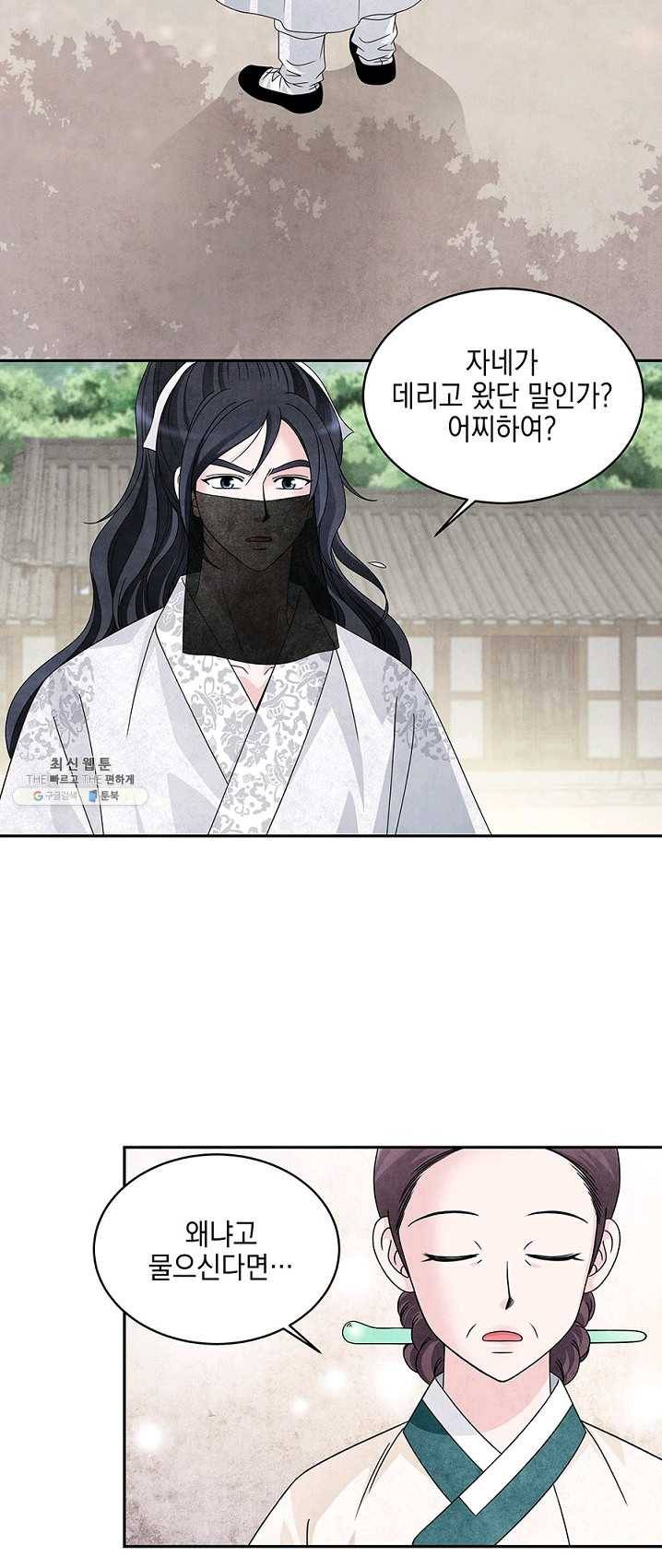 폐월화 : 야수의 꽃 28화 36
