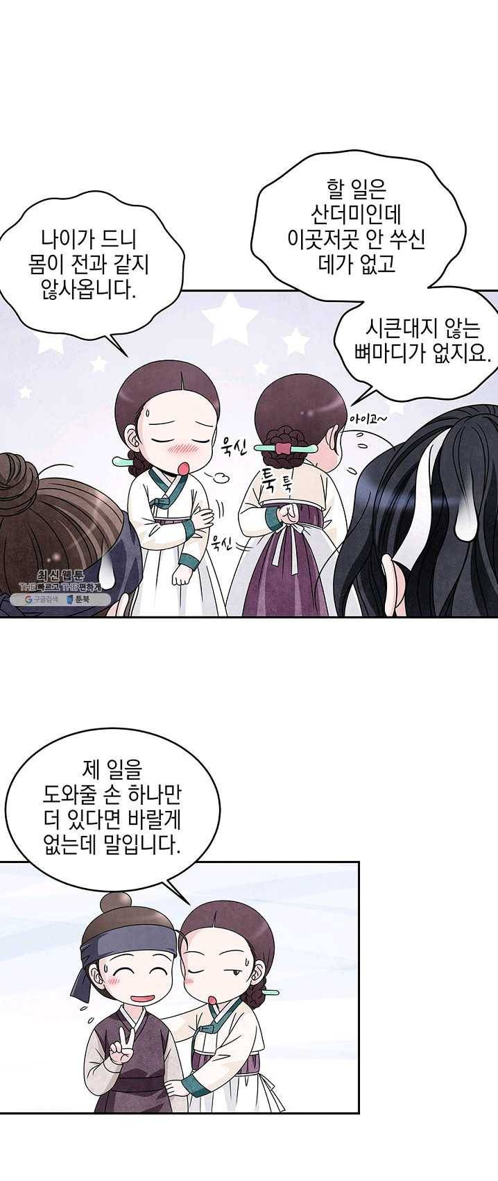 폐월화 : 야수의 꽃 28화 37