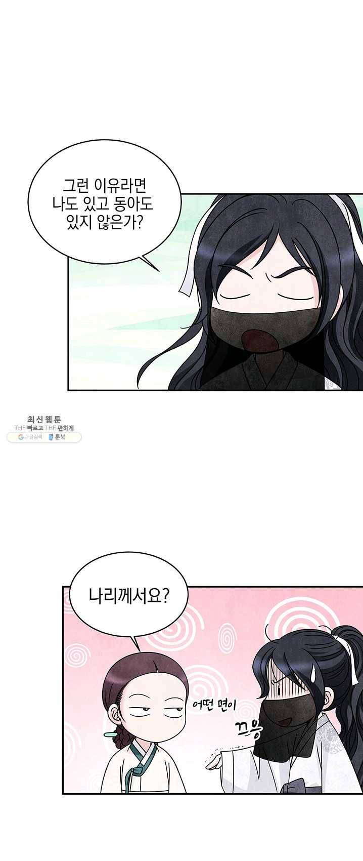 폐월화 : 야수의 꽃 28화 38