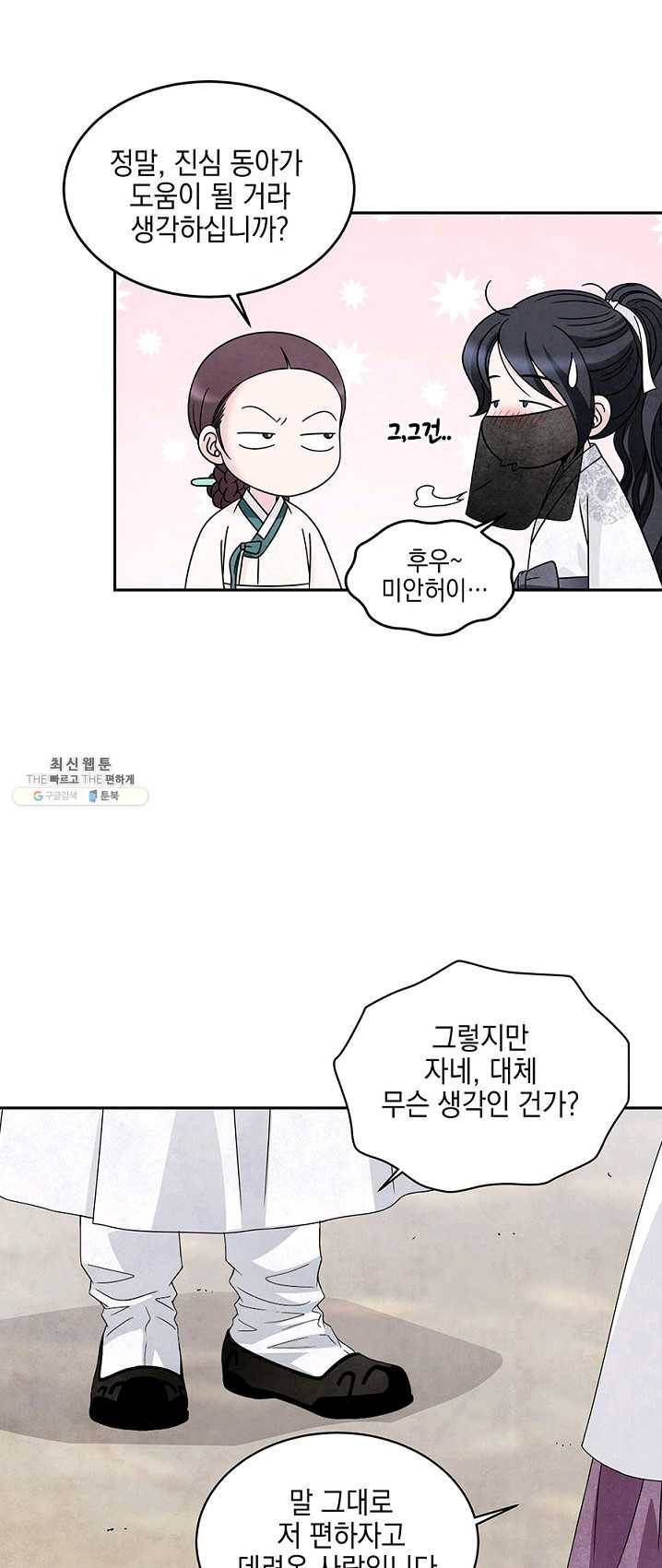 폐월화 : 야수의 꽃 28화 39
