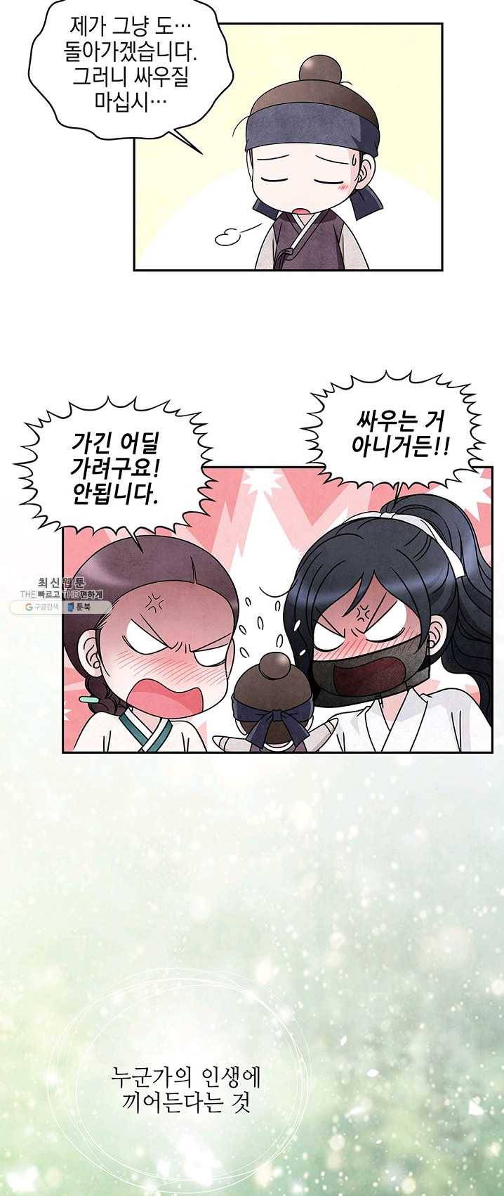 폐월화 : 야수의 꽃 28화 41