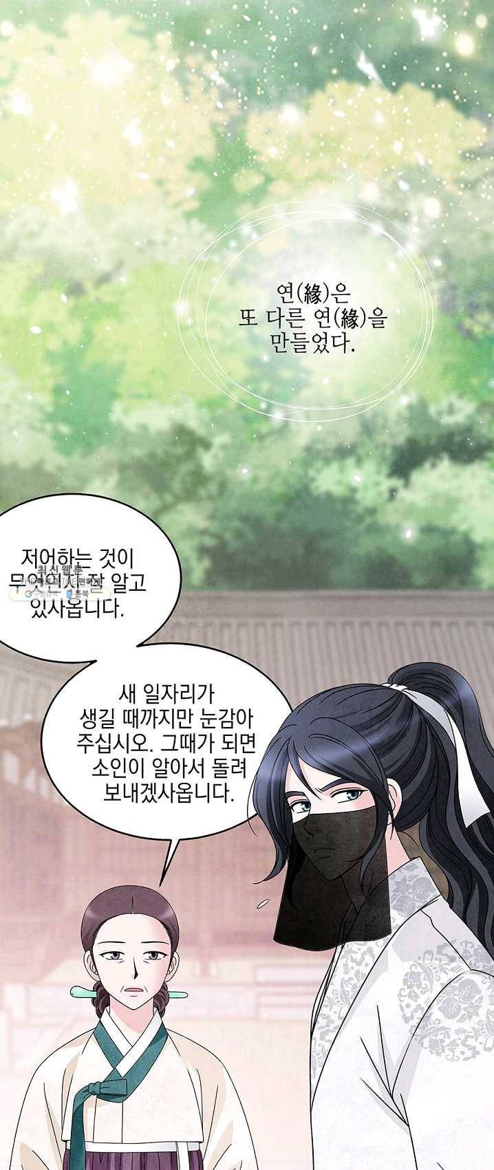 폐월화 : 야수의 꽃 28화 42