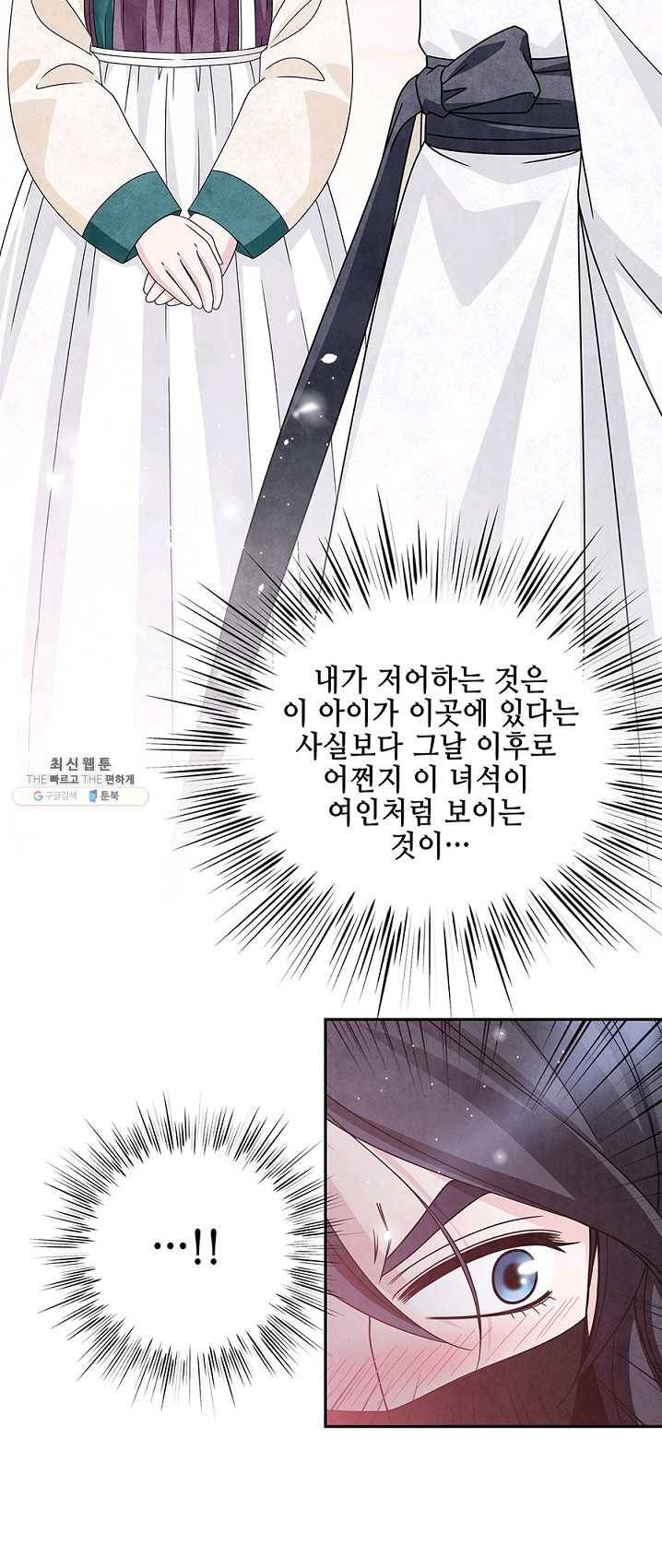 폐월화 : 야수의 꽃 28화 43