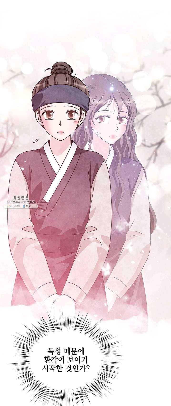 폐월화 : 야수의 꽃 28화 44