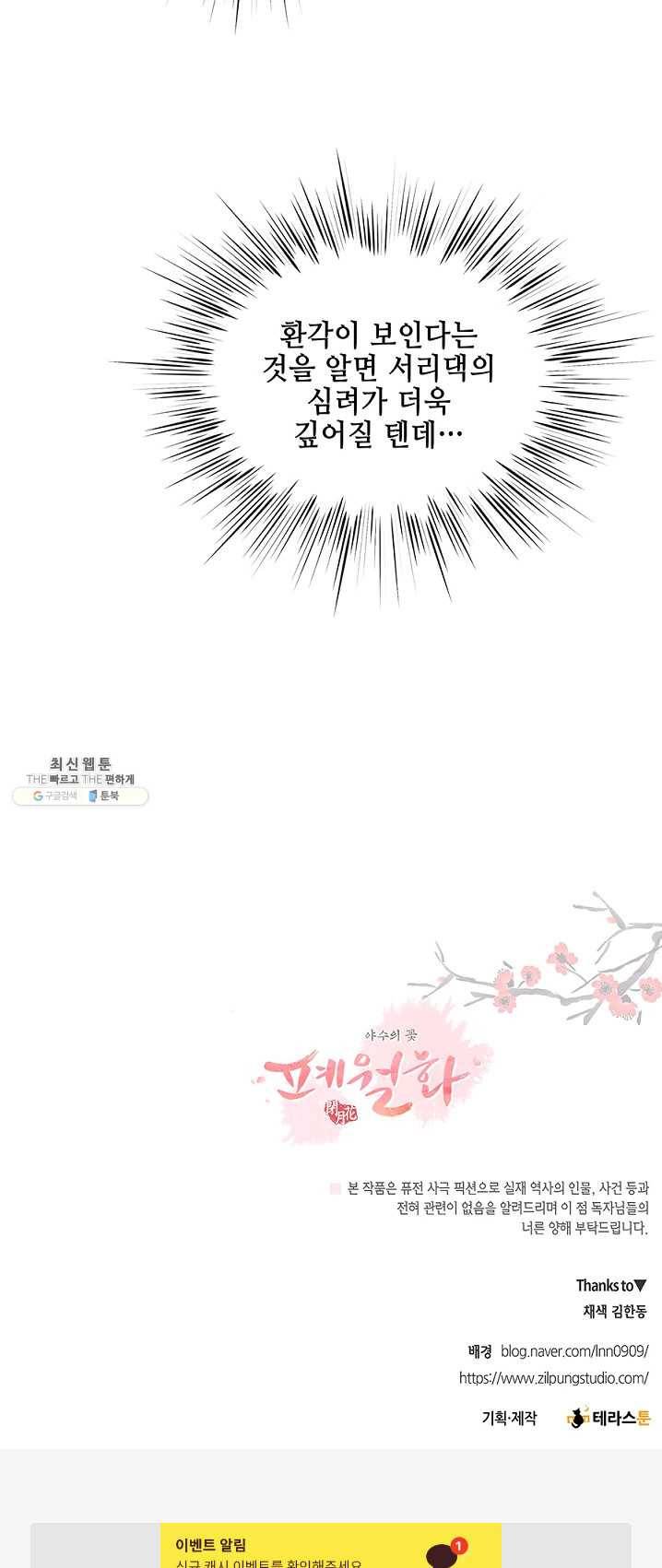폐월화 : 야수의 꽃 28화 45