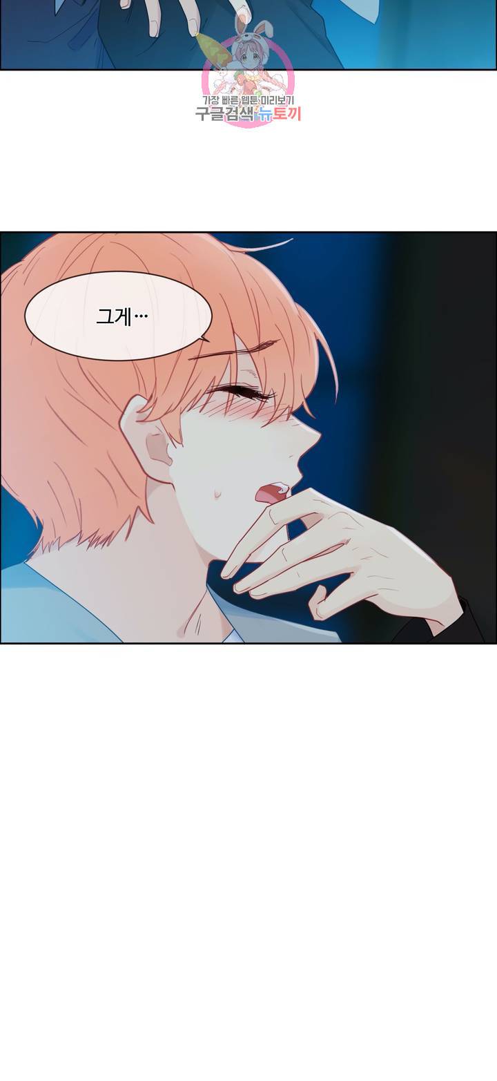 어쩌면 남자가 더 좋을지도 몰라 80화 2