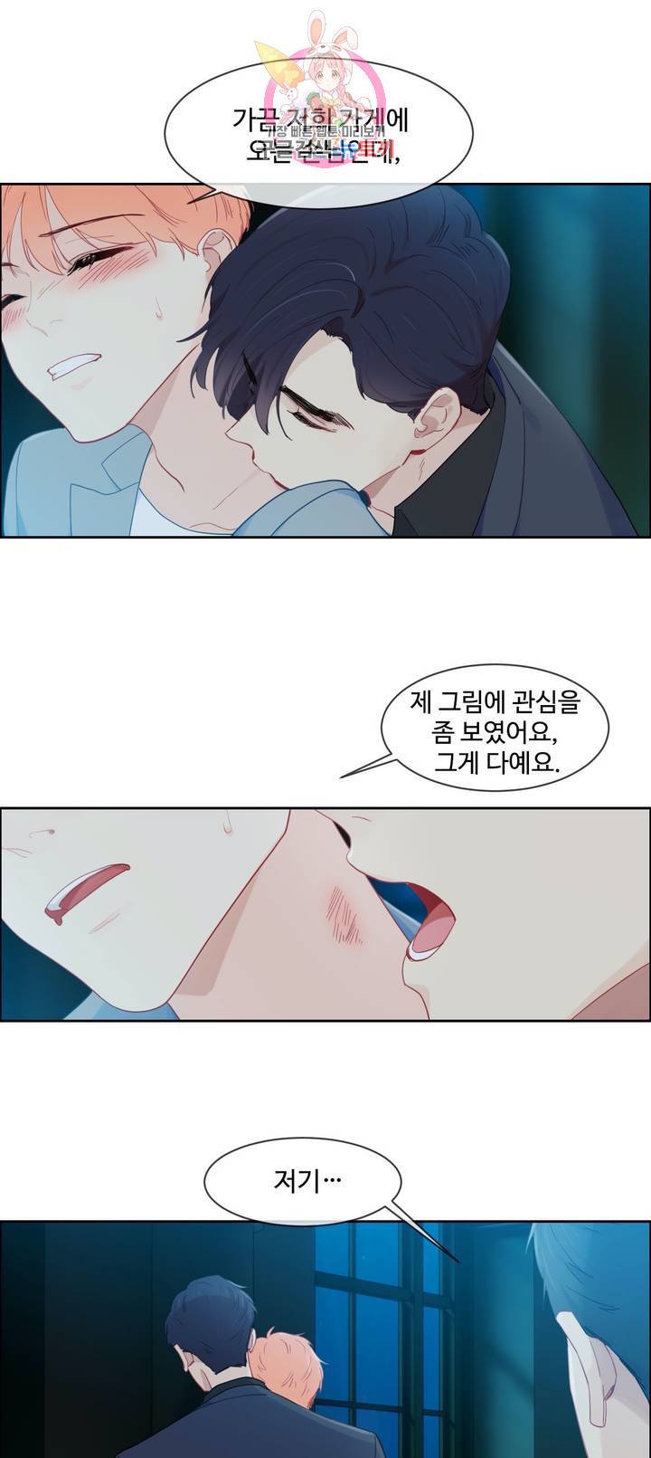 어쩌면 남자가 더 좋을지도 몰라 80화 3