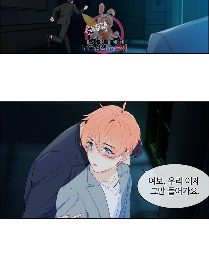 어쩌면 남자가 더 좋을지도 몰라 80화 5