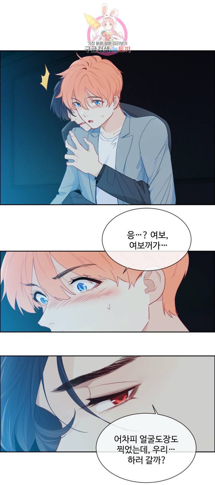 어쩌면 남자가 더 좋을지도 몰라 80화 6