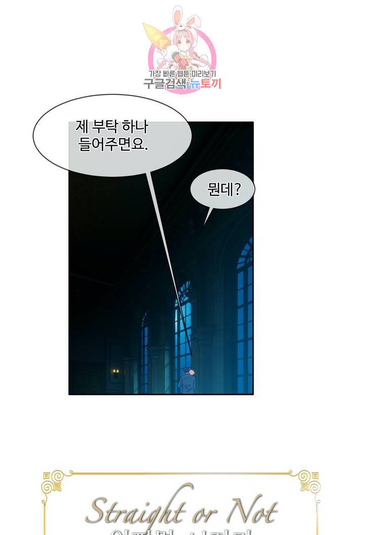 어쩌면 남자가 더 좋을지도 몰라 80화 7