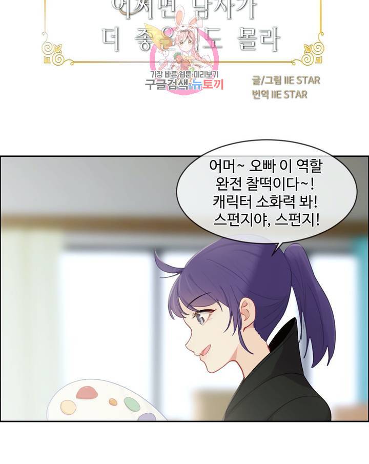 어쩌면 남자가 더 좋을지도 몰라 80화 8
