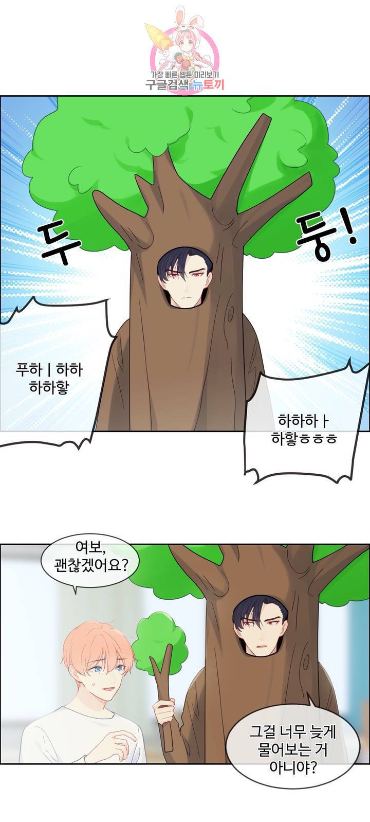 어쩌면 남자가 더 좋을지도 몰라 80화 9