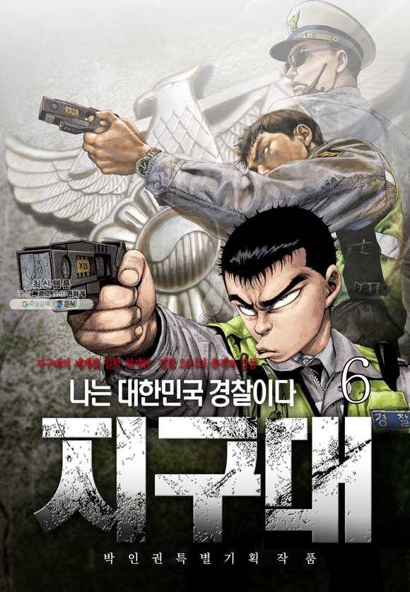 지구대 6화 1