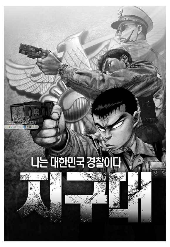 지구대 6화 2