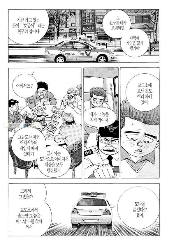 지구대 6화 3