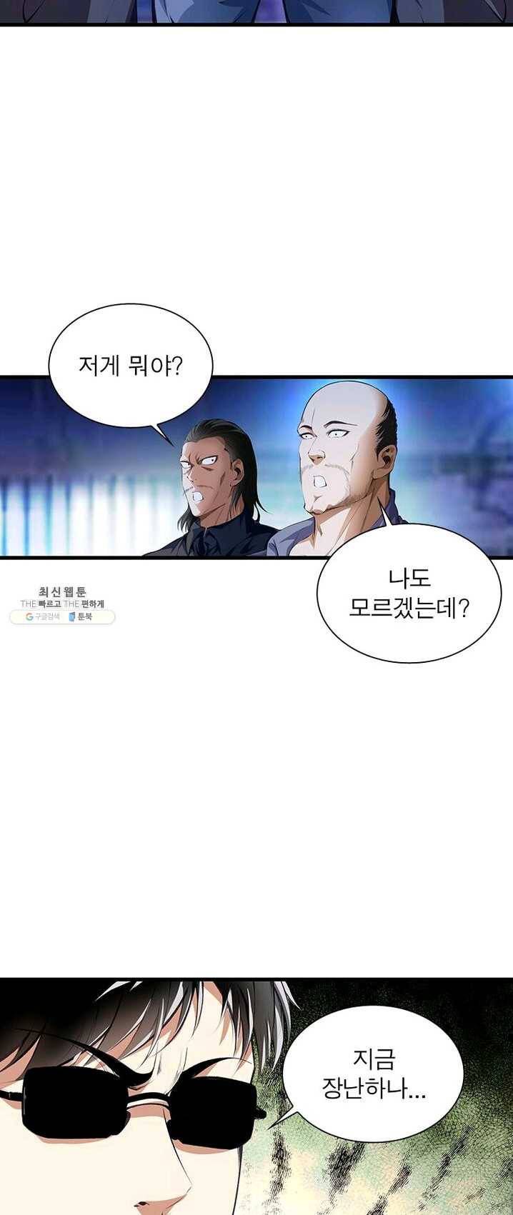 망나니 하산하다 66화 3