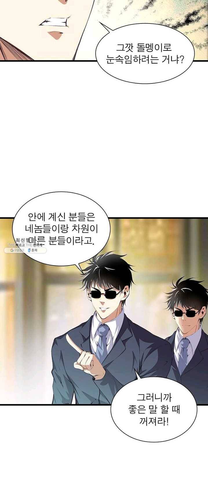 망나니 하산하다 66화 4