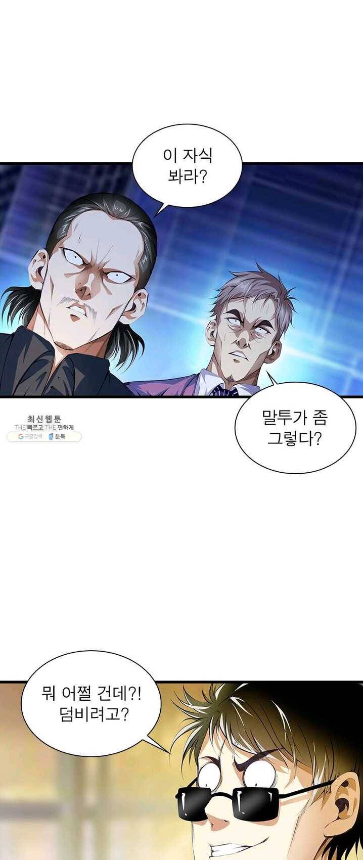 망나니 하산하다 66화 5