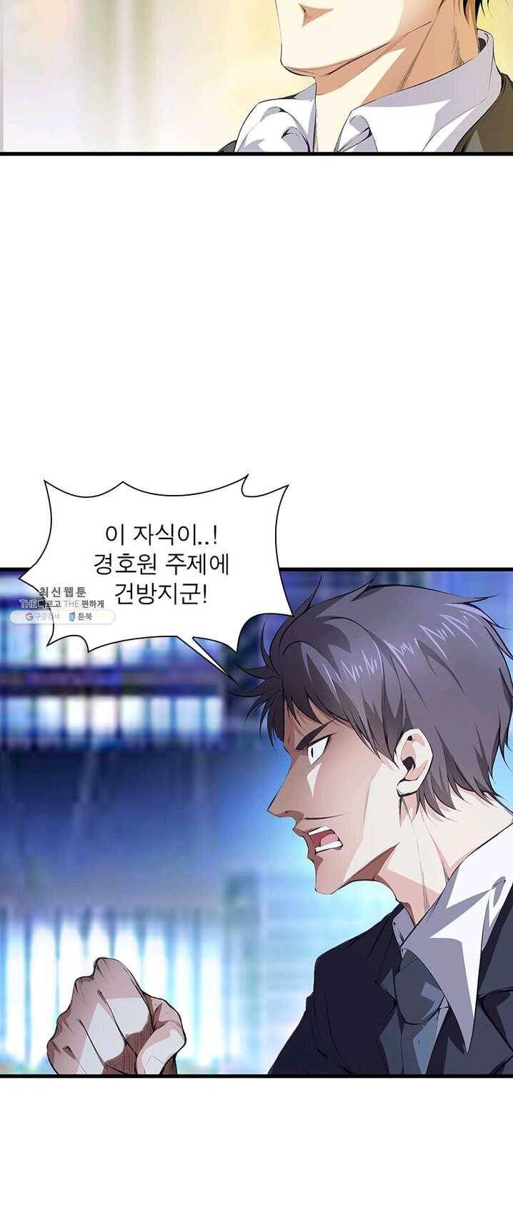 망나니 하산하다 66화 6