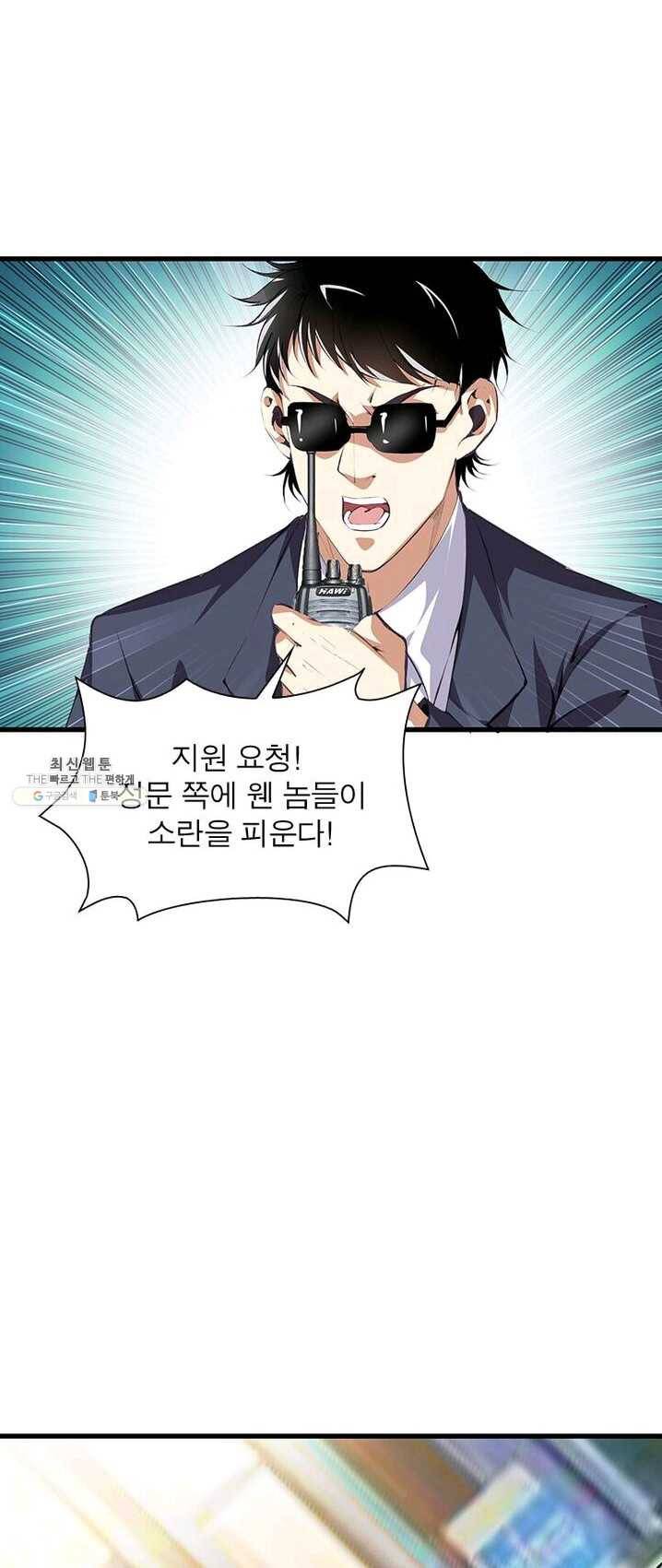 망나니 하산하다 66화 7
