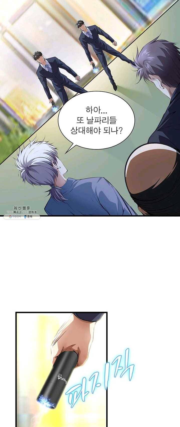 망나니 하산하다 66화 8