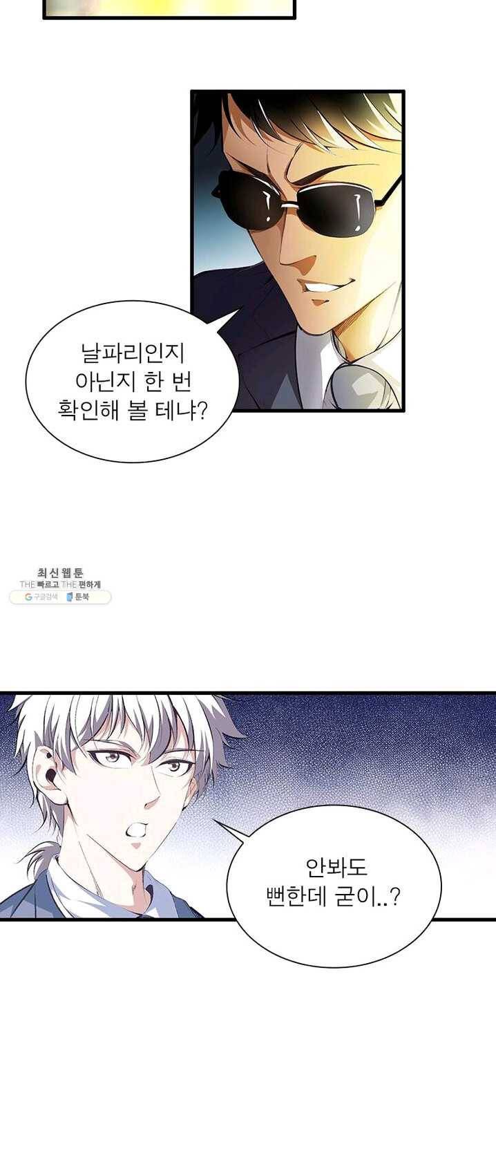 망나니 하산하다 66화 9