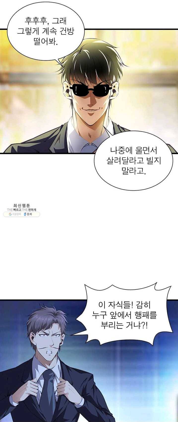 망나니 하산하다 66화 10