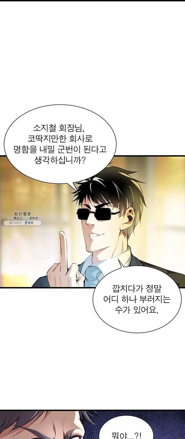 망나니 하산하다 66화 11