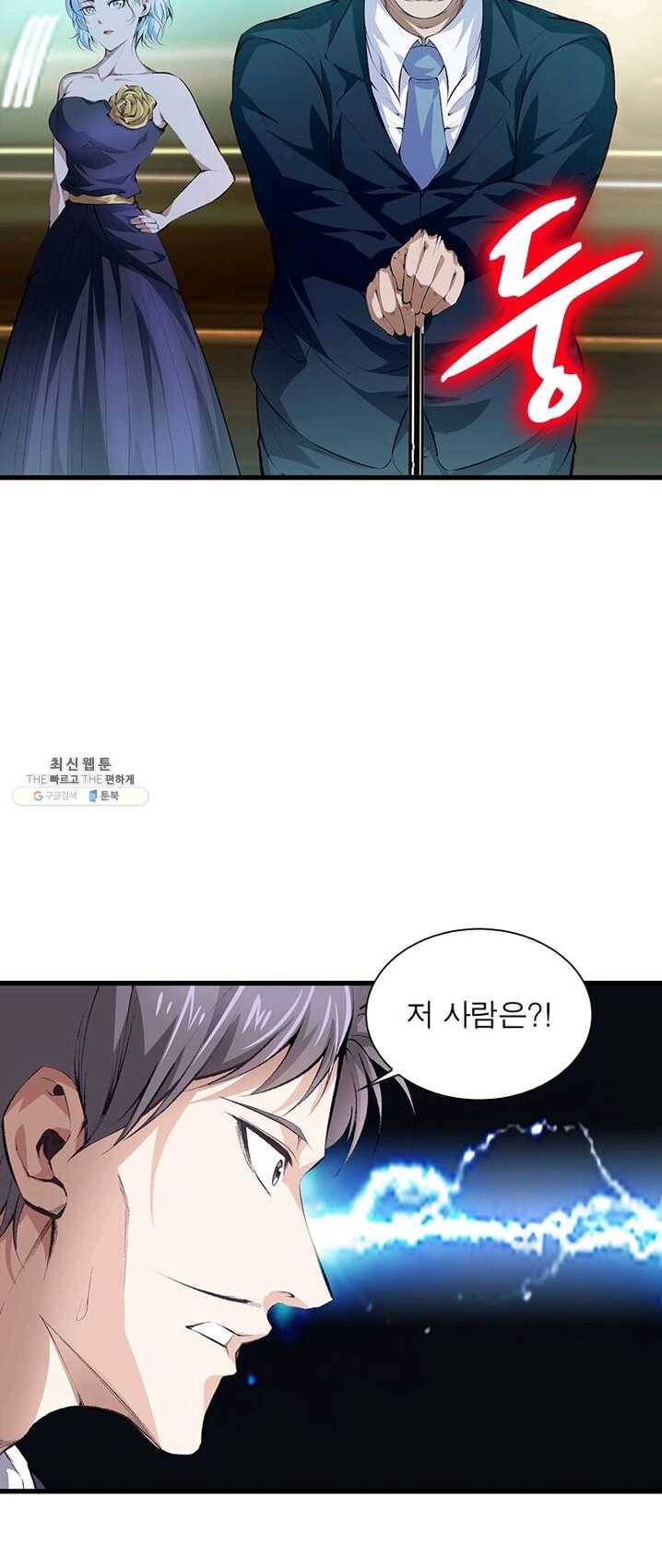 망나니 하산하다 66화 13