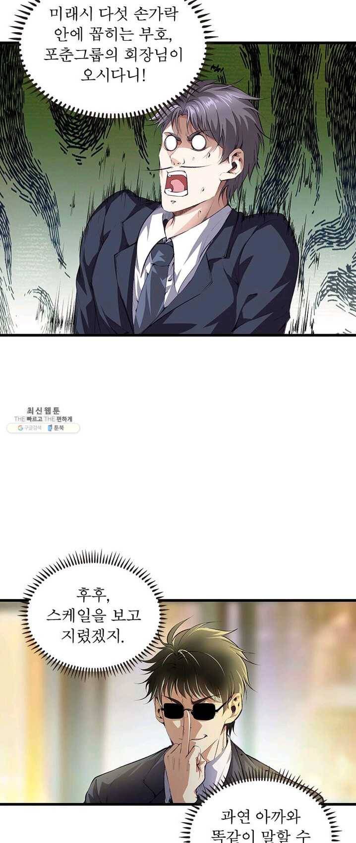 망나니 하산하다 66화 15