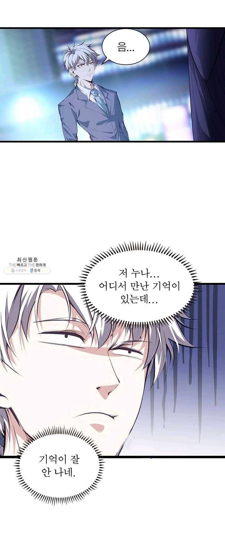 망나니 하산하다 66화 17