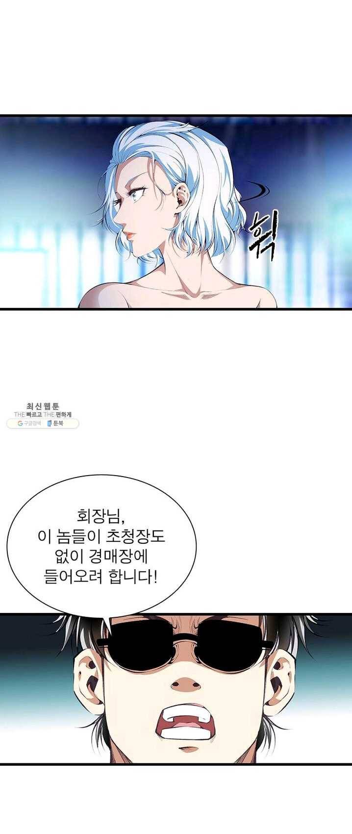 망나니 하산하다 66화 18
