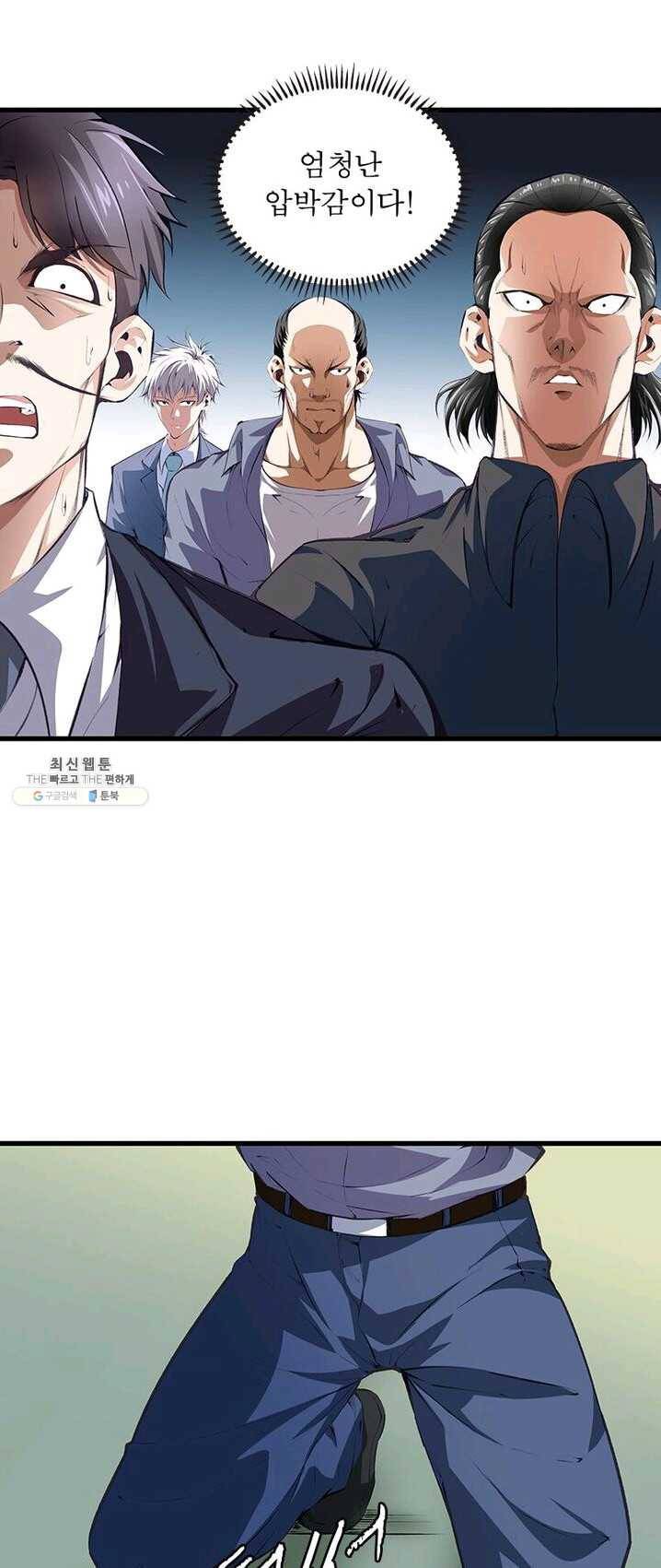 망나니 하산하다 66화 20