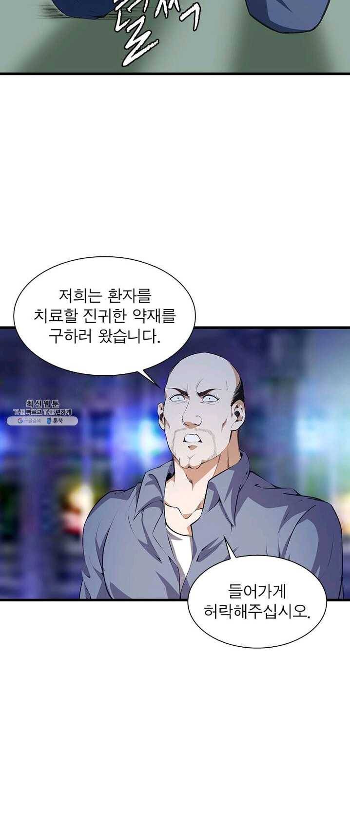 망나니 하산하다 66화 21