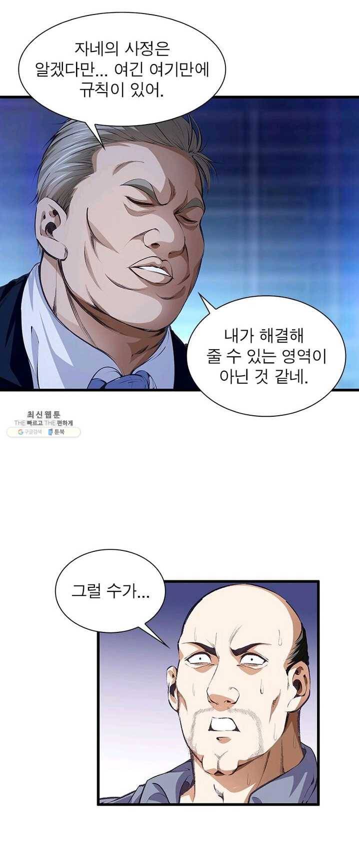 망나니 하산하다 66화 22