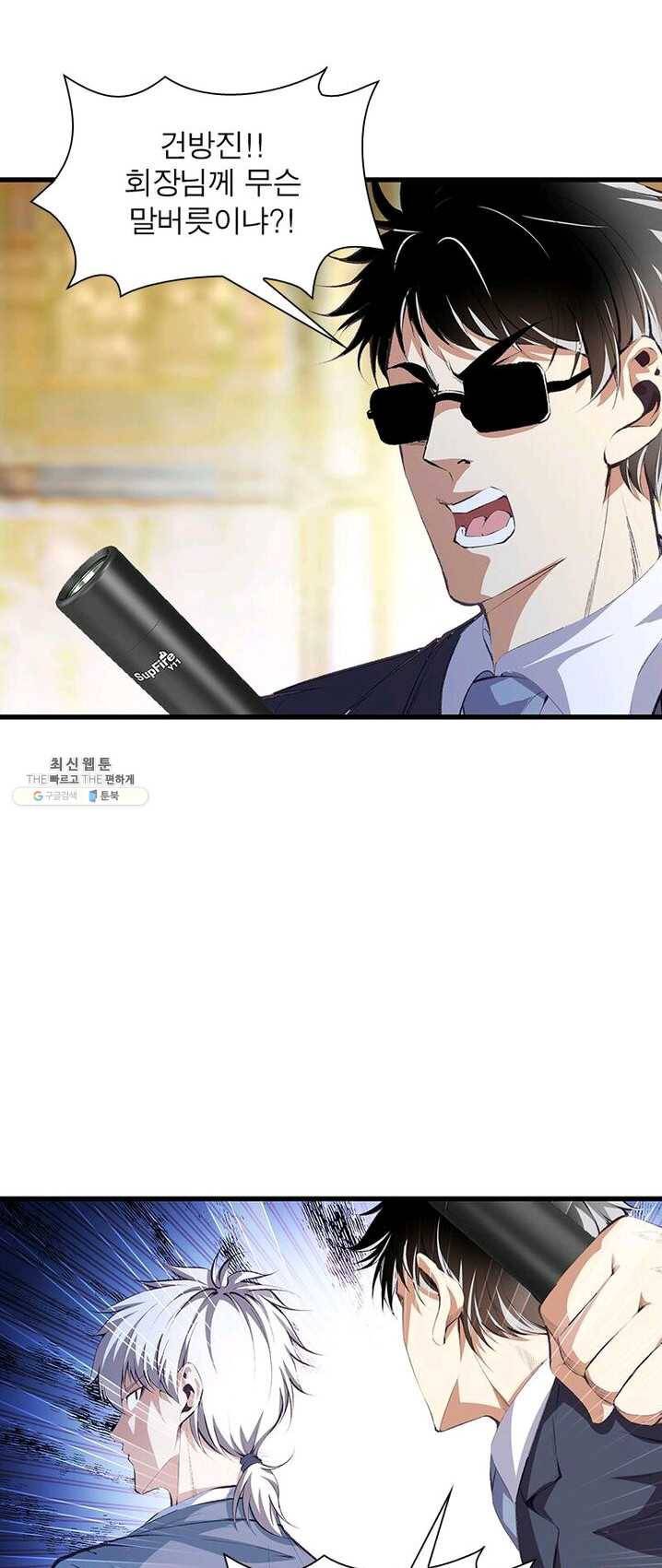망나니 하산하다 66화 24