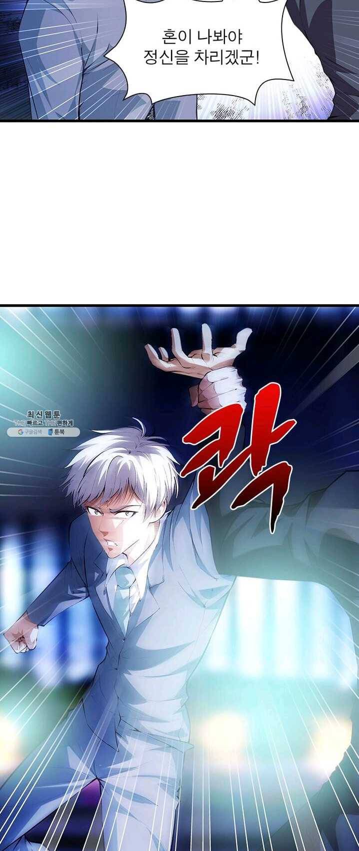 망나니 하산하다 66화 25