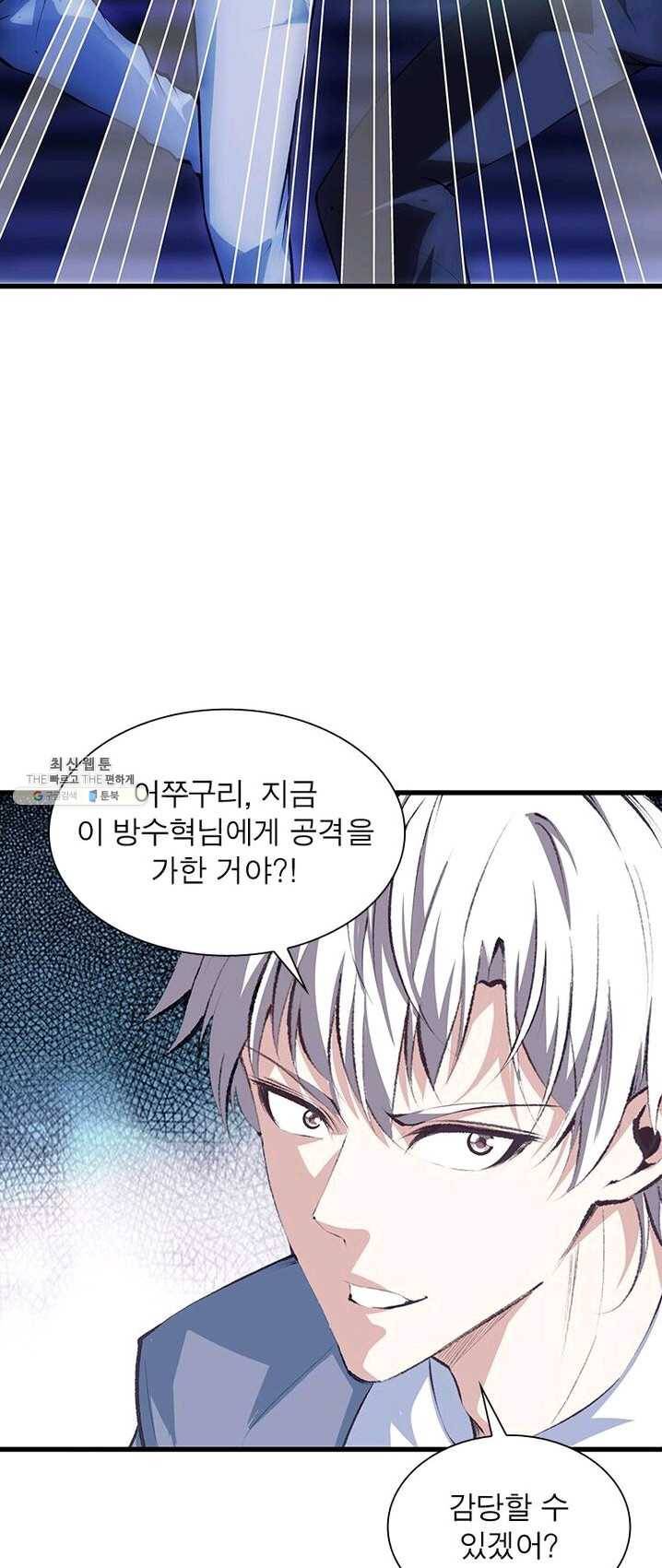 망나니 하산하다 66화 26